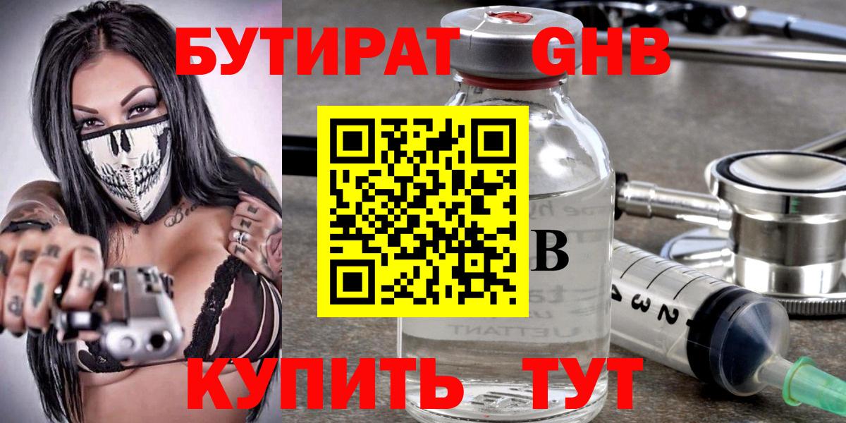 Бутират  Бутират оксана  Вход с VPN  Ленинск-Кузнецкий 