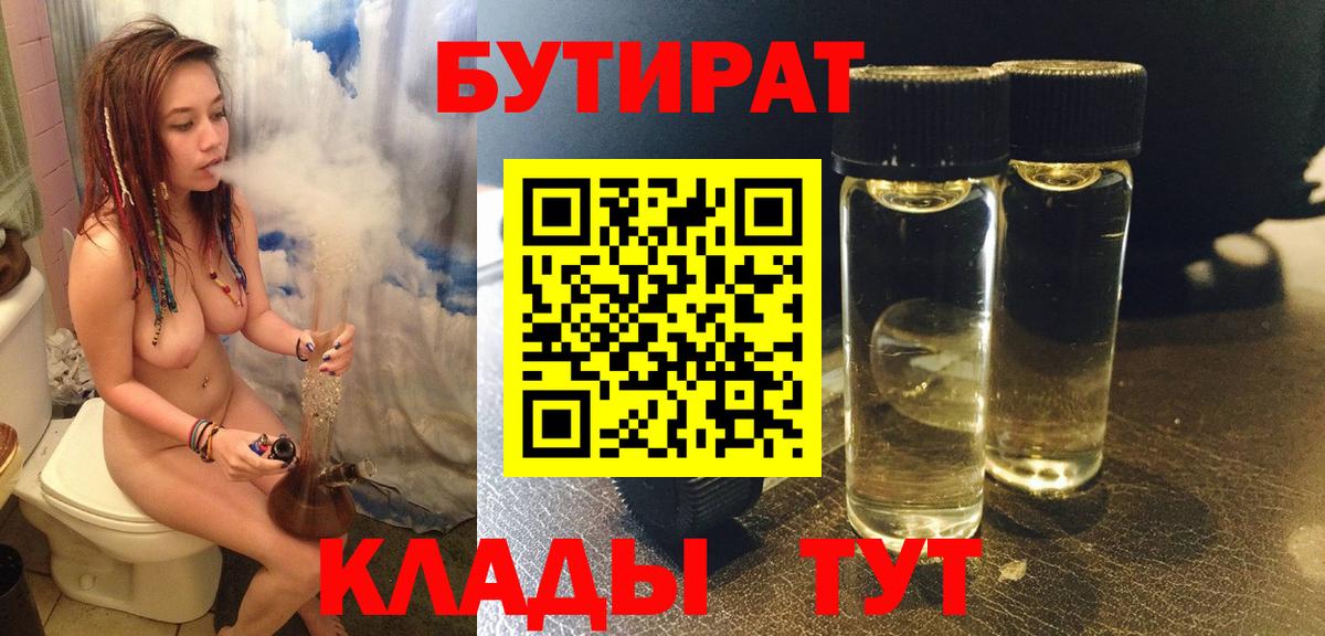 БУТИРАТ бутандиол Ленинск-Кузнецкий