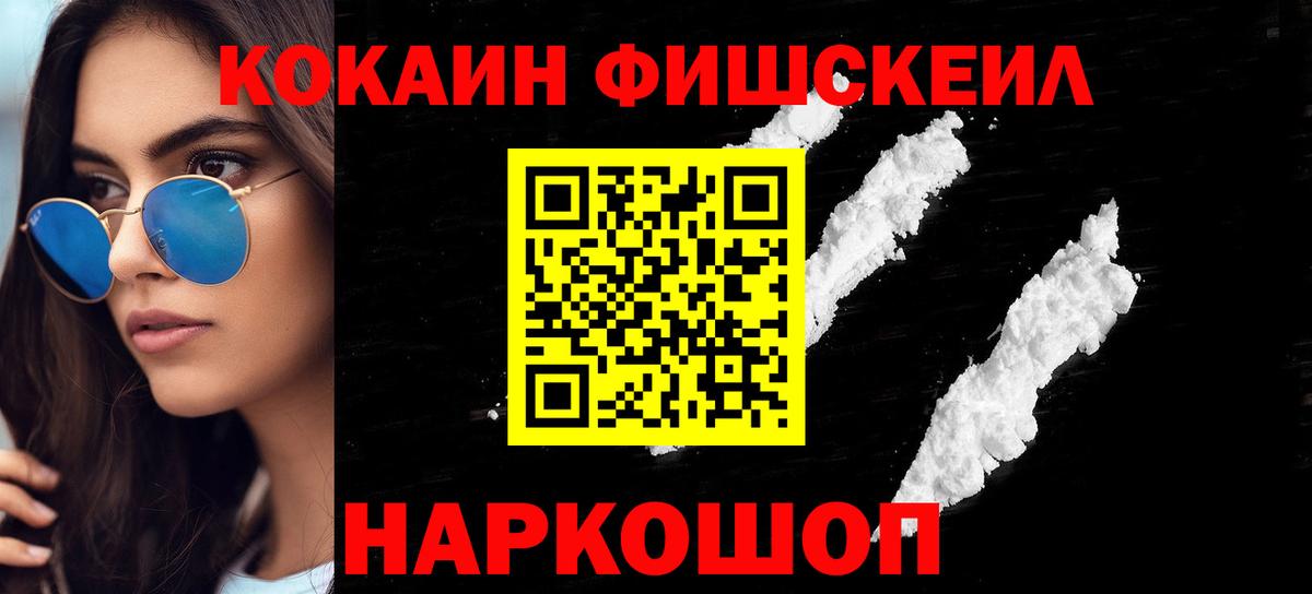 Cocaine Колумбийский Ленинск-Кузнецкий