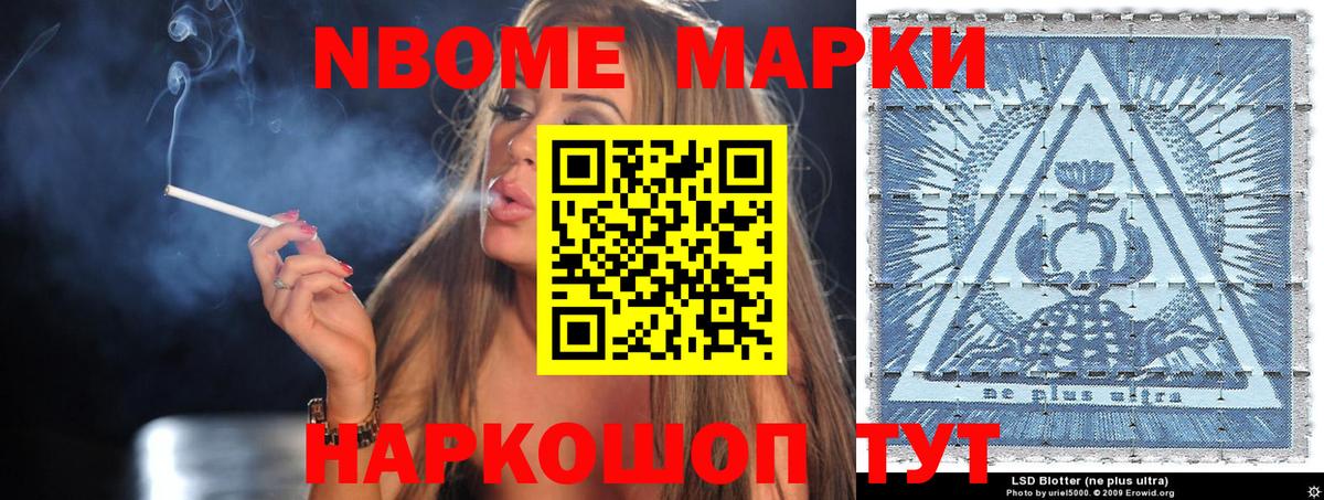 Марки N-bome 1500мкг Ленинск-Кузнецкий