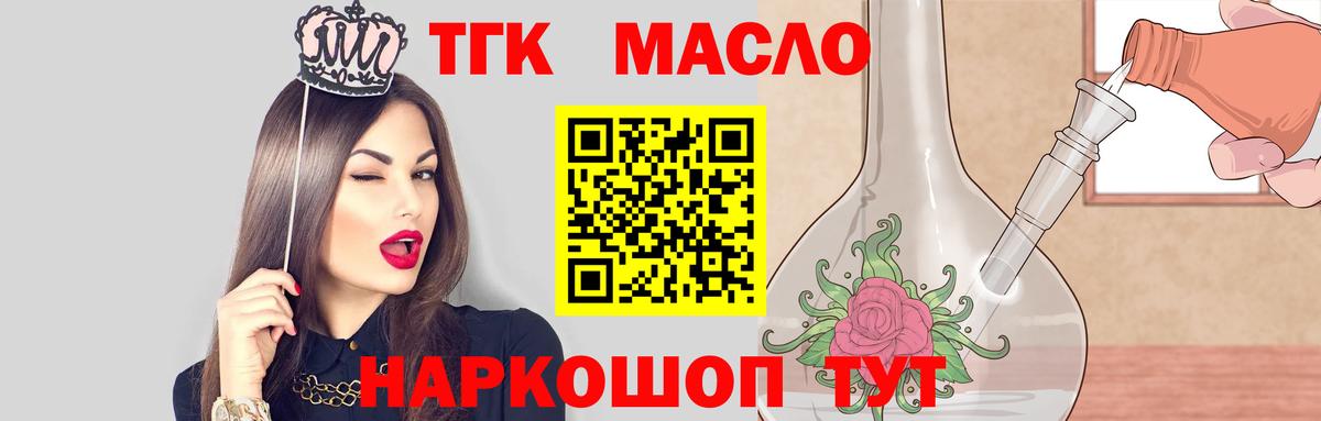 ТГК жижа  Дистиллят ТГК вейп  Ленинск-Кузнецкий  Вход с VPN 